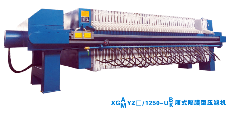 XG1250隔膜壓榨型壓濾機